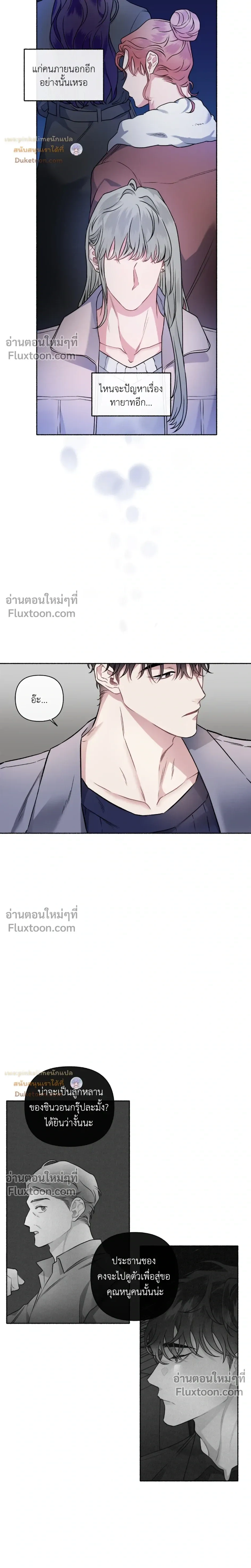 Unrequited Love หน้า 24