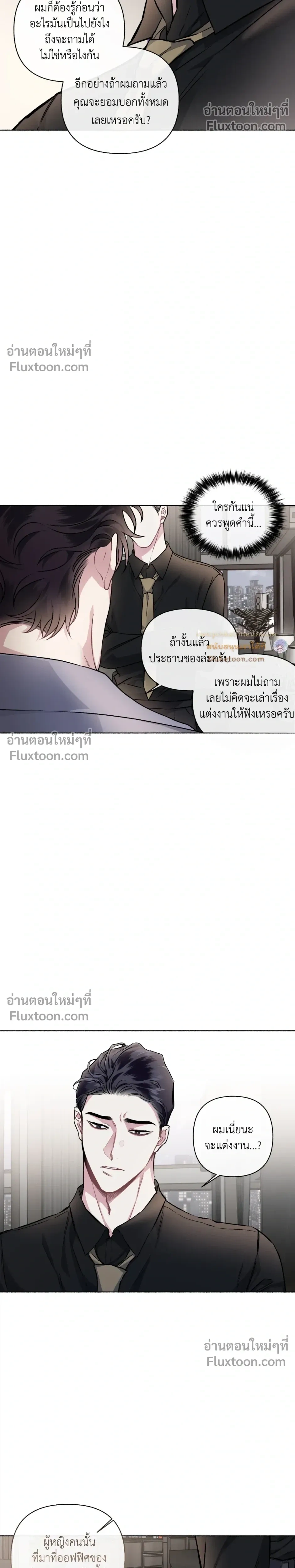 Unrequited Love หน้า 8