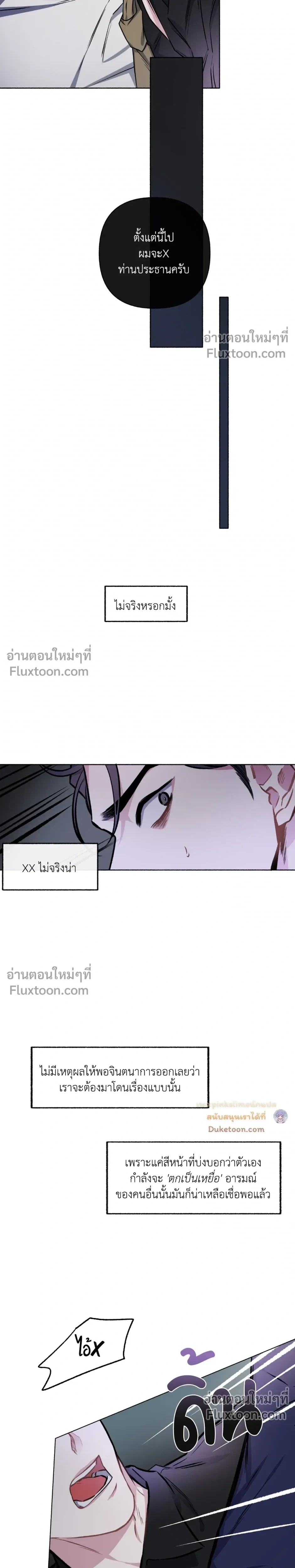 Unrequited Love หน้า 7