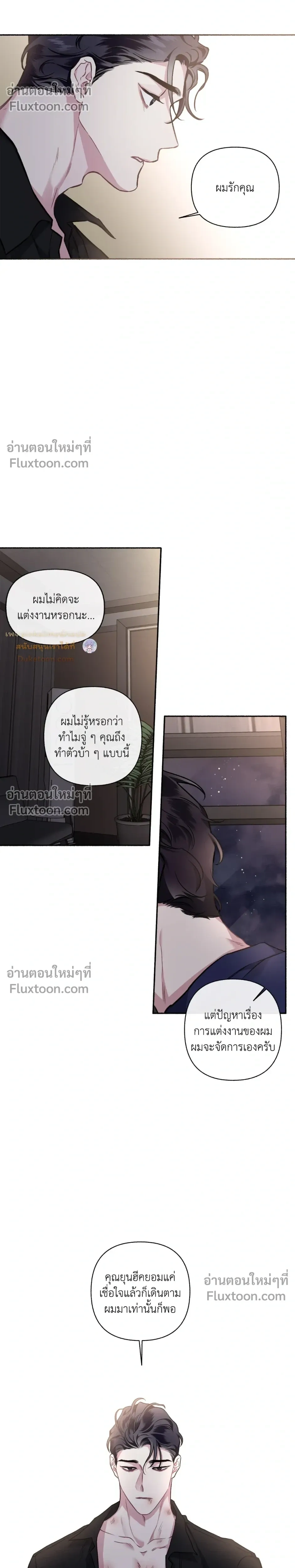 Unrequited Love หน้า 11