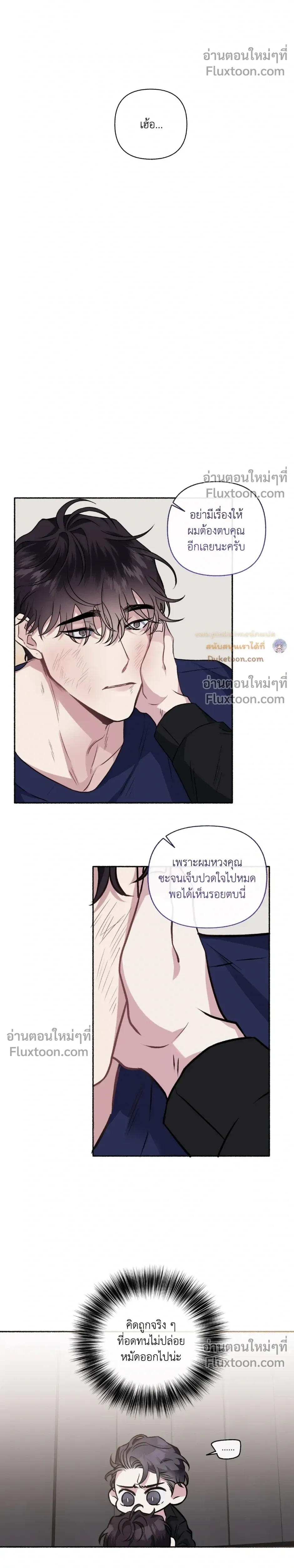 Unrequited Love หน้า 20