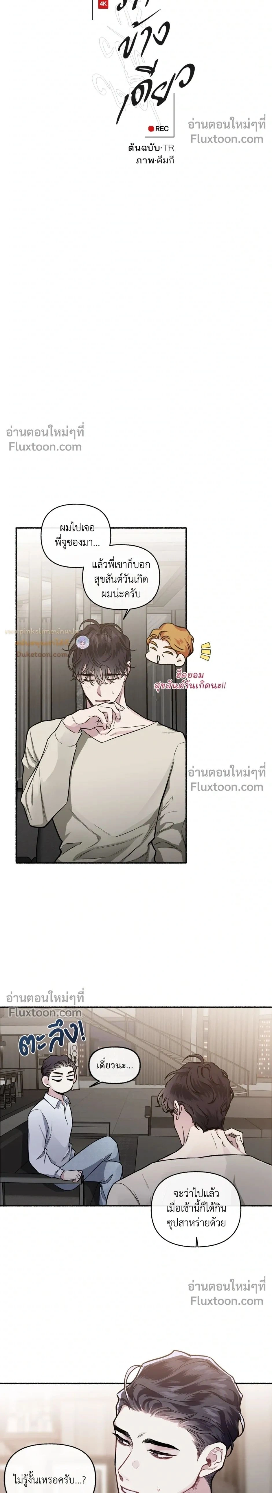 Unrequited Love หน้า 2