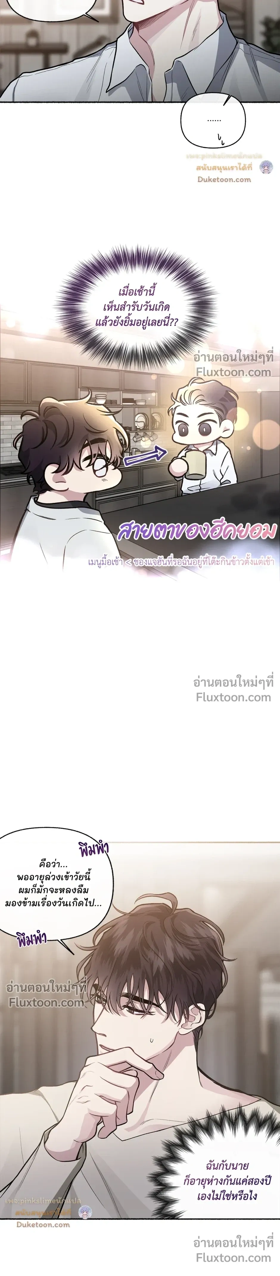 Unrequited Love หน้า 3