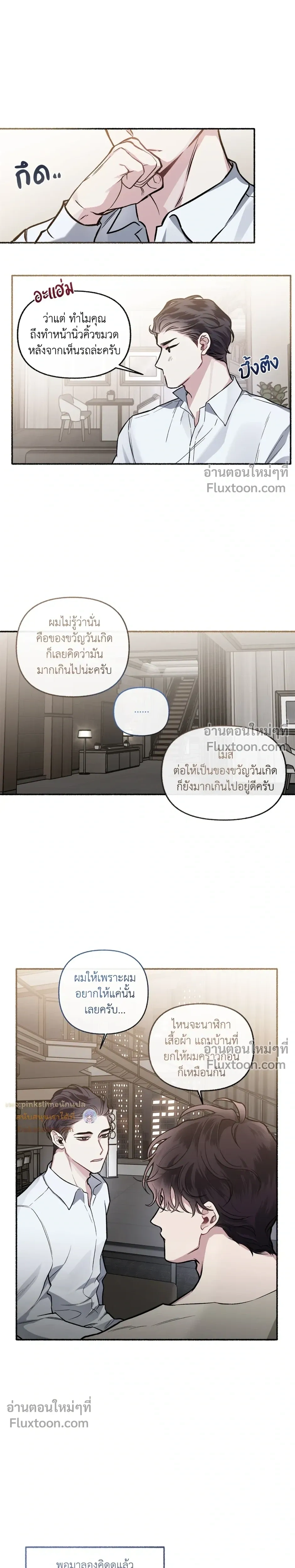 Unrequited Love หน้า 4