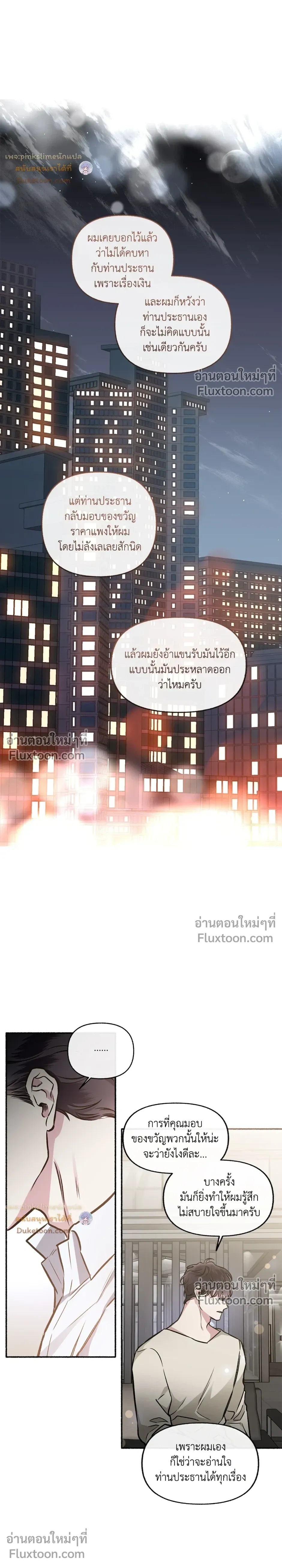 Unrequited Love หน้า 6