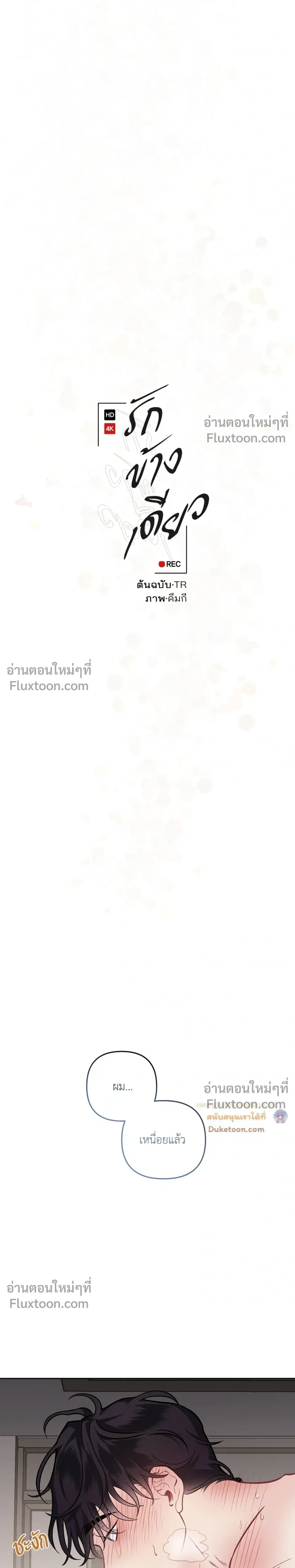 Unrequited Love หน้า 13