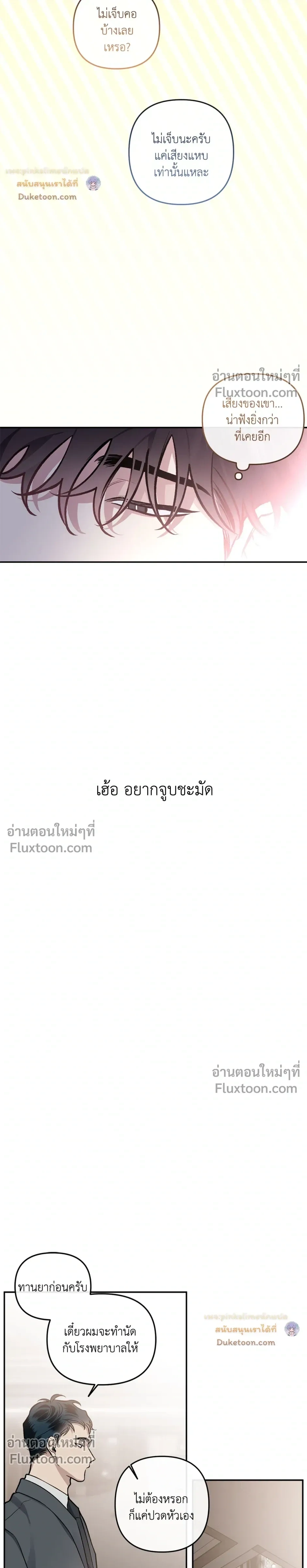 Unrequited Love หน้า 12