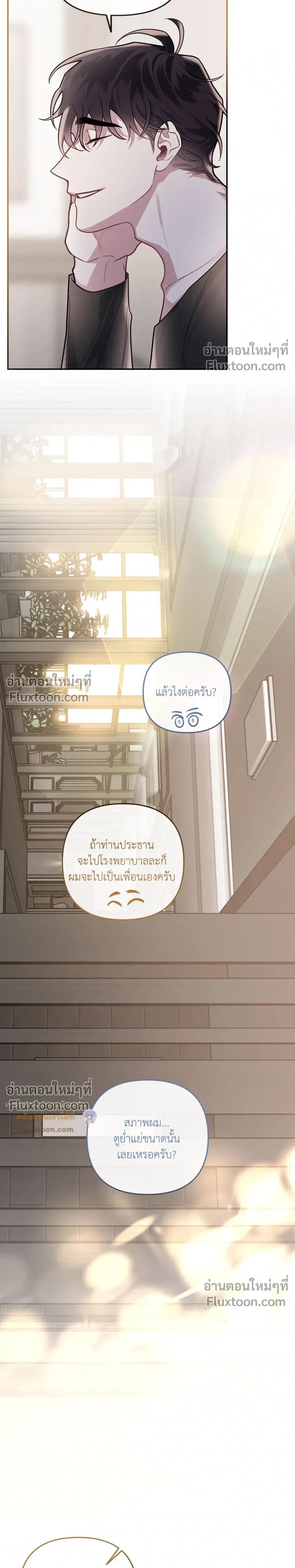 Unrequited Love หน้า 19