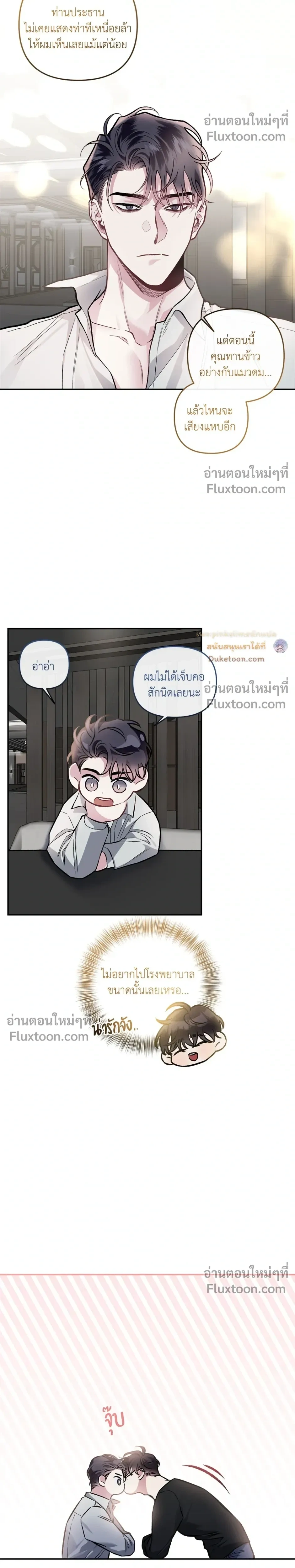Unrequited Love หน้า 20