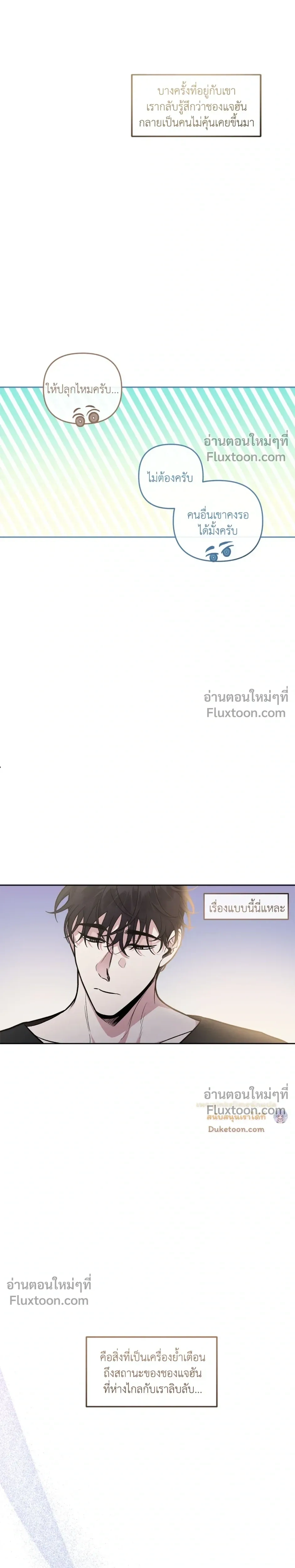 Unrequited Love หน้า 7