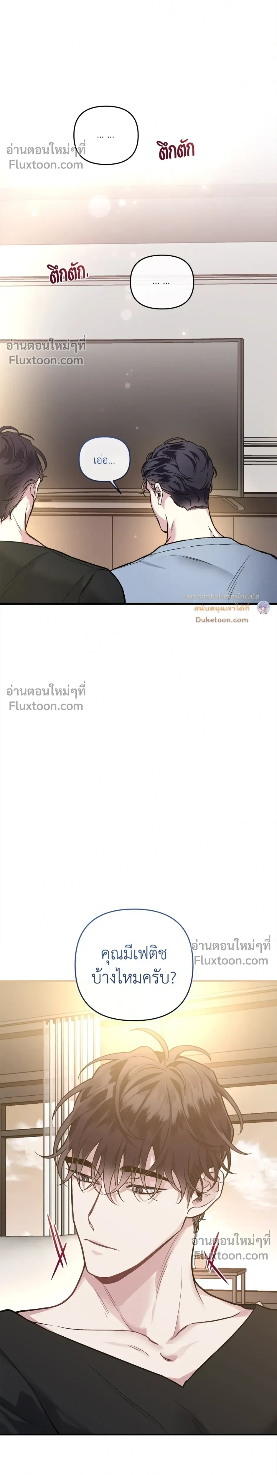 Unrequited Love หน้า 23
