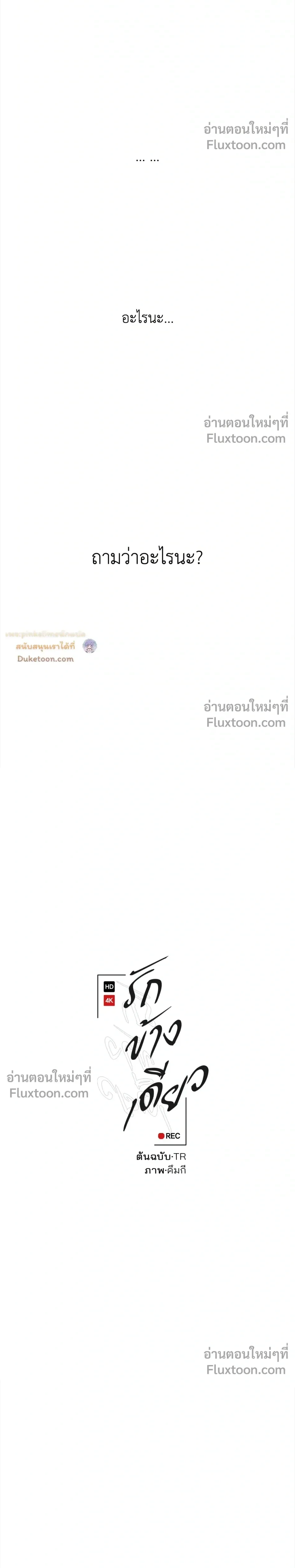 Unrequited Love หน้า 17