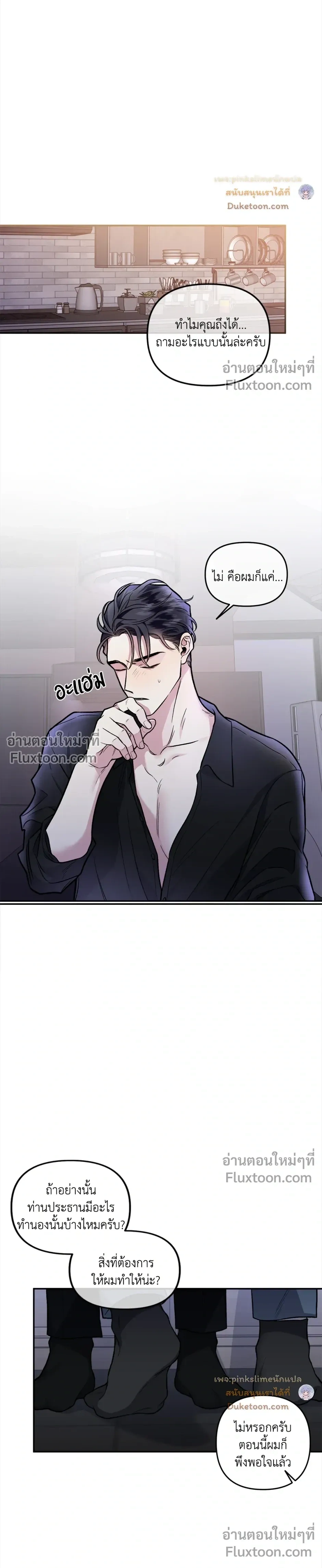 Unrequited Love หน้า 18
