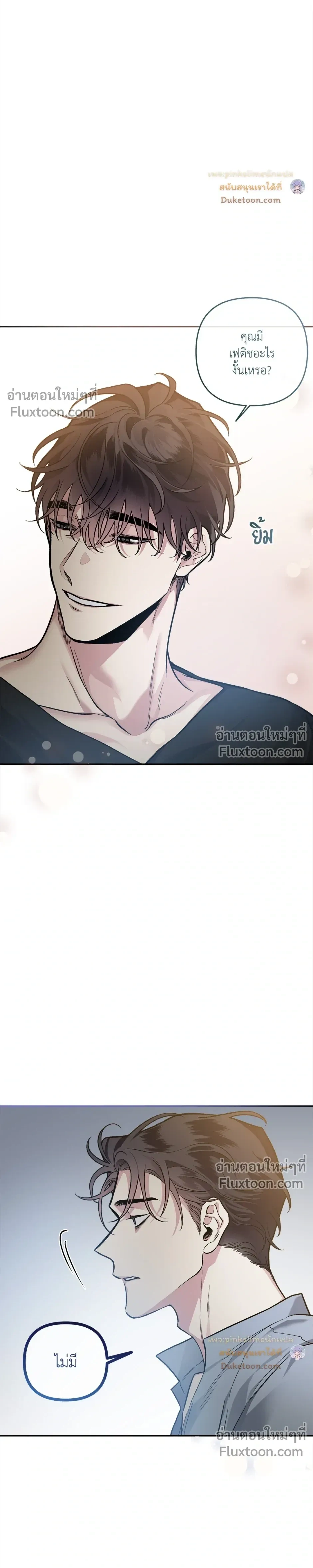 Unrequited Love หน้า 3
