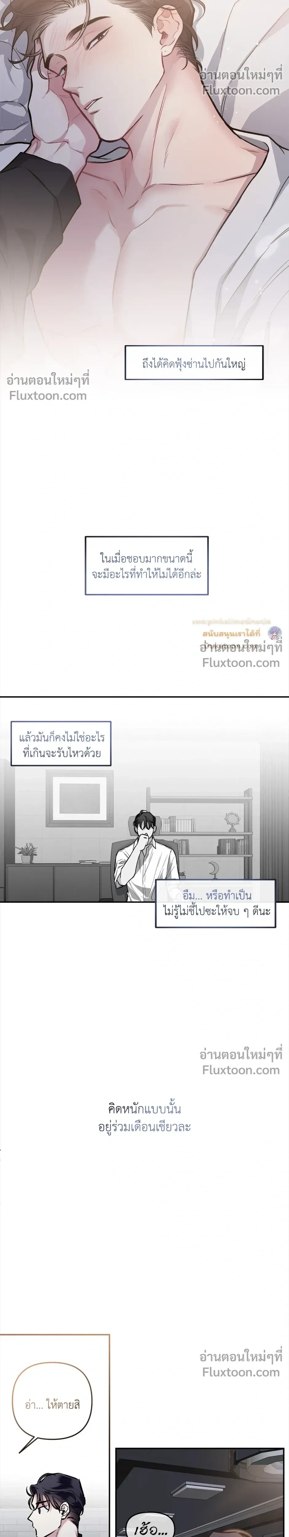 Unrequited Love หน้า 23