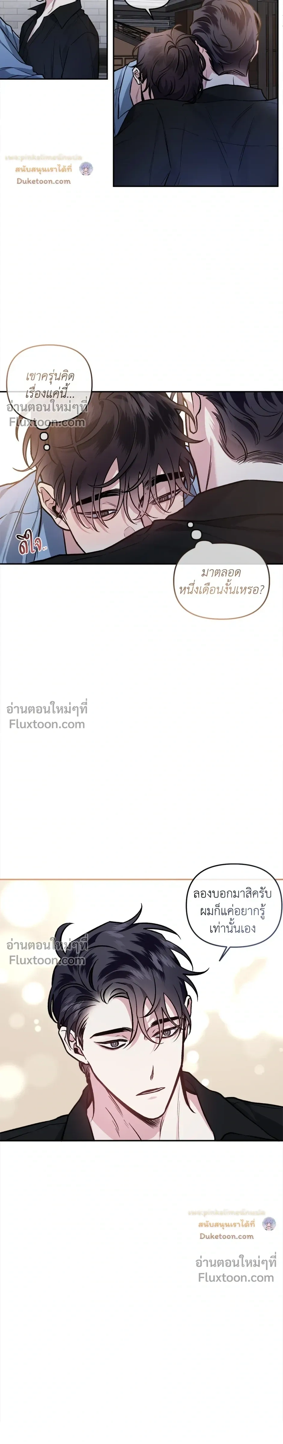 Unrequited Love หน้า 24
