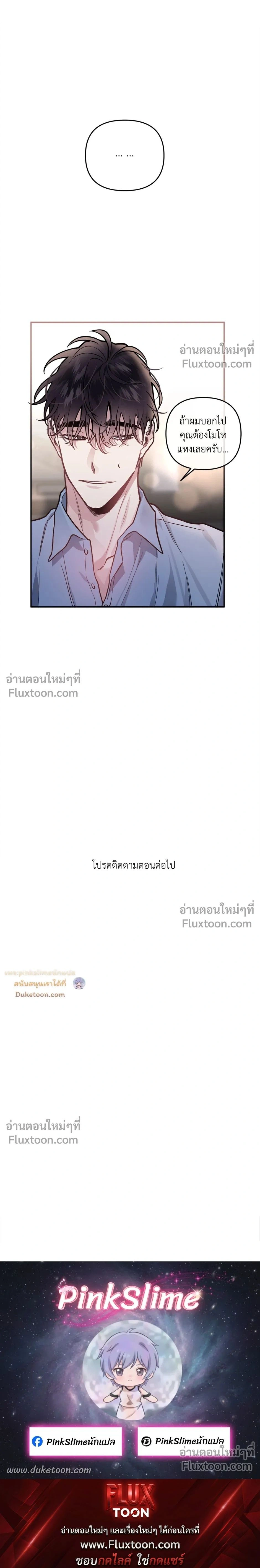 Unrequited Love หน้า 25