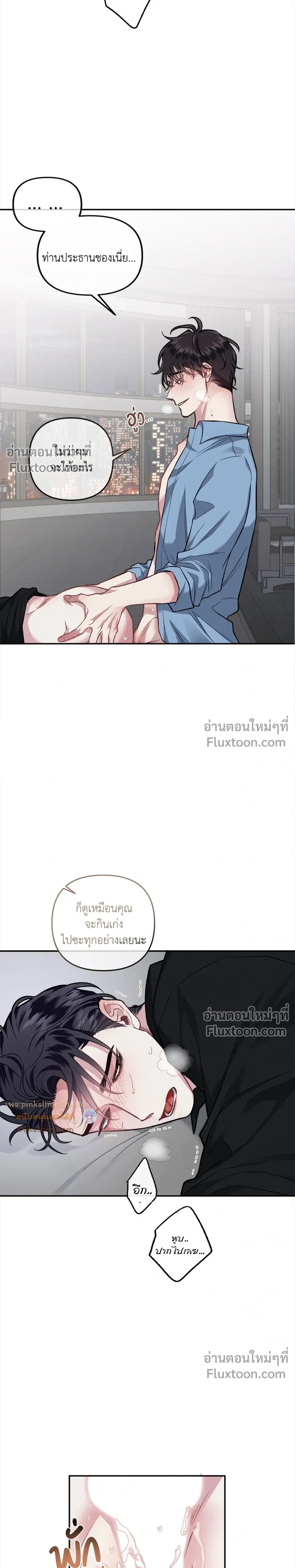 Unrequited Love หน้า 19