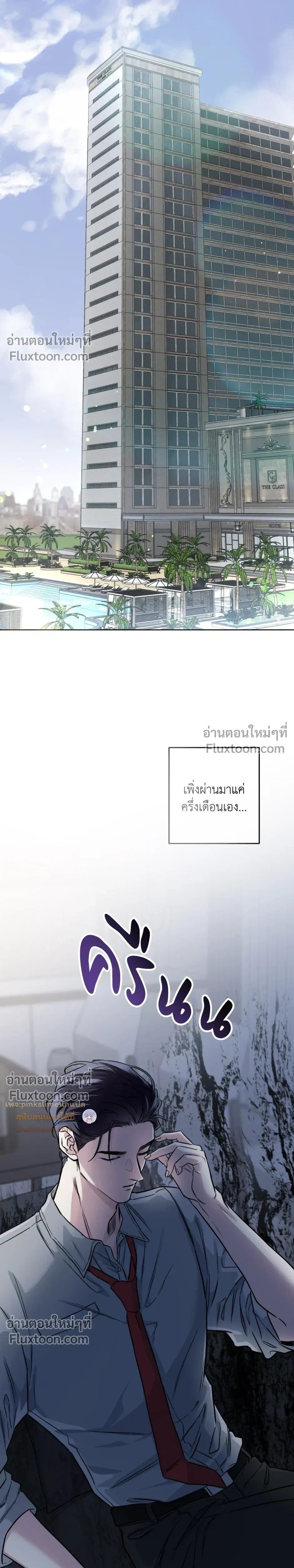 Unrequited Love หน้า 16
