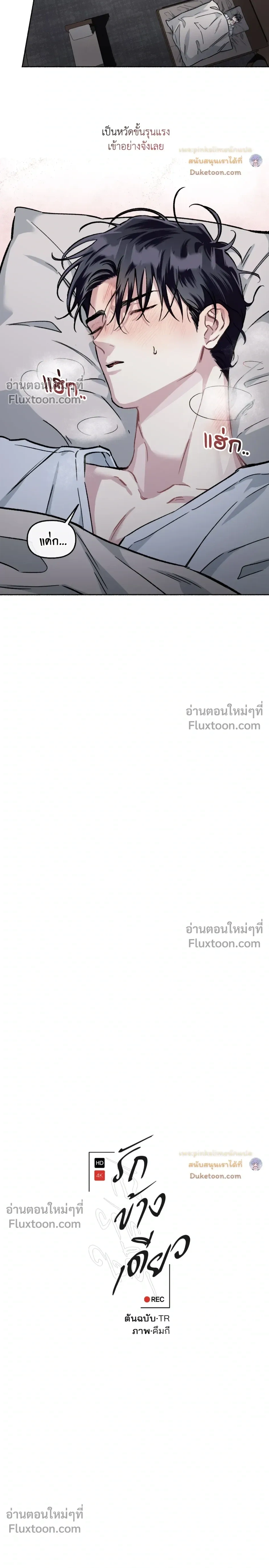 Unrequited Love หน้า 3
