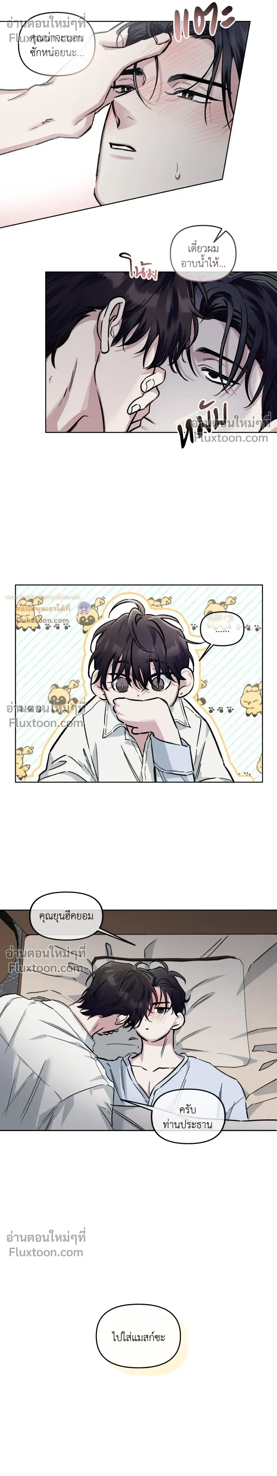 Unrequited Love หน้า 5