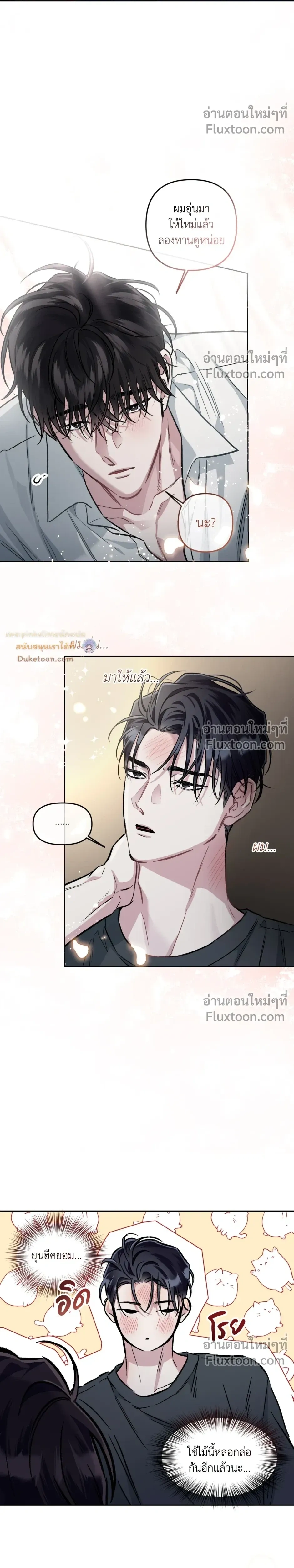 Unrequited Love หน้า 8