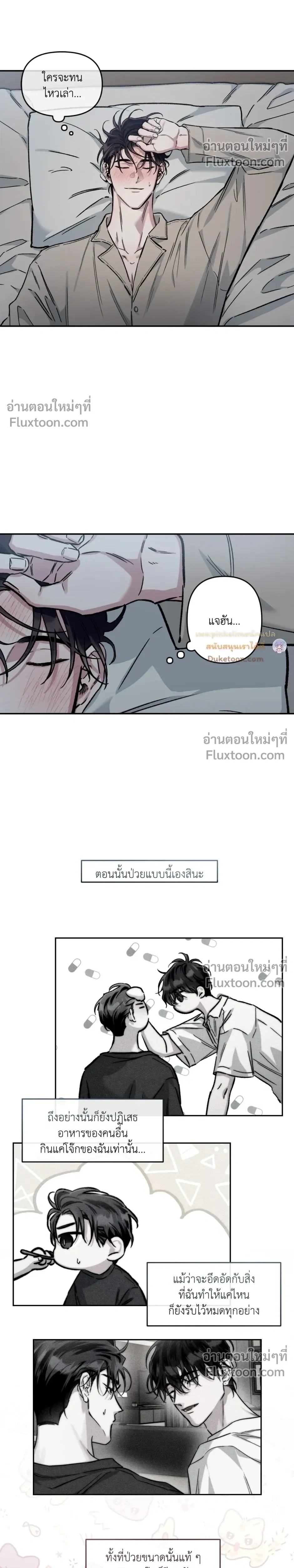 Unrequited Love หน้า 17
