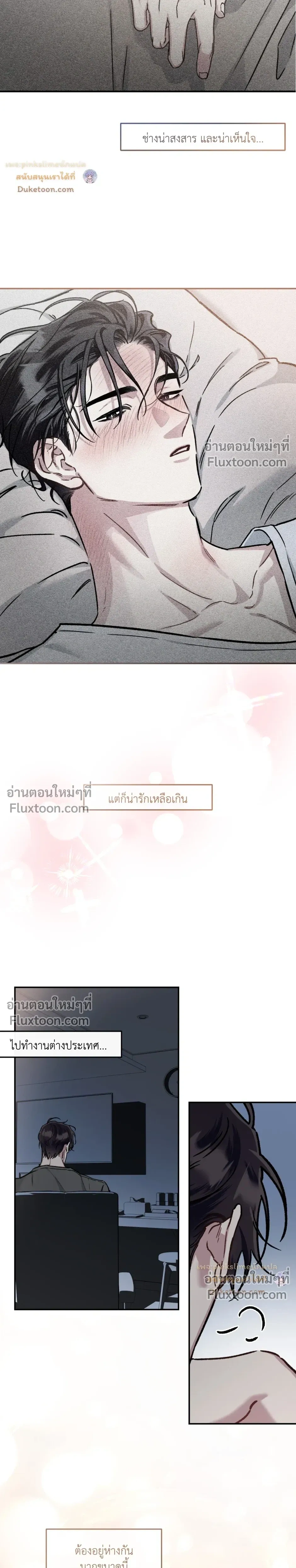 Unrequited Love หน้า 3