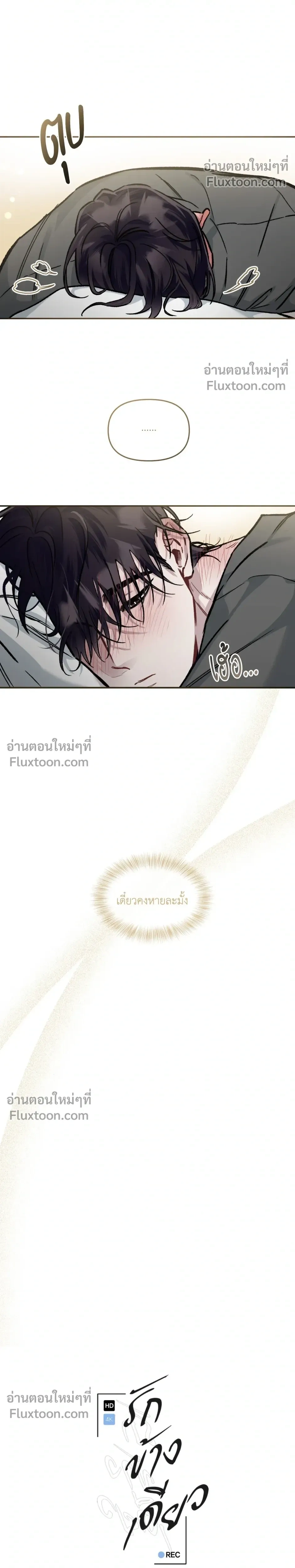 Unrequited Love หน้า 8