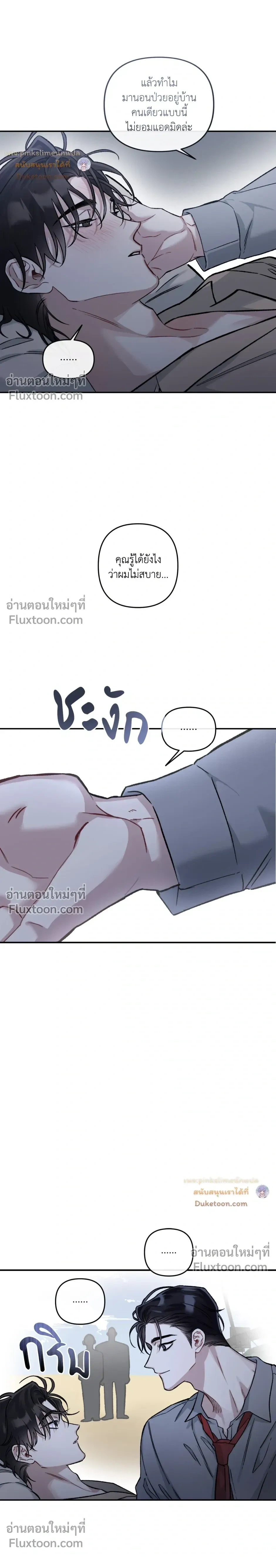 Unrequited Love หน้า 3