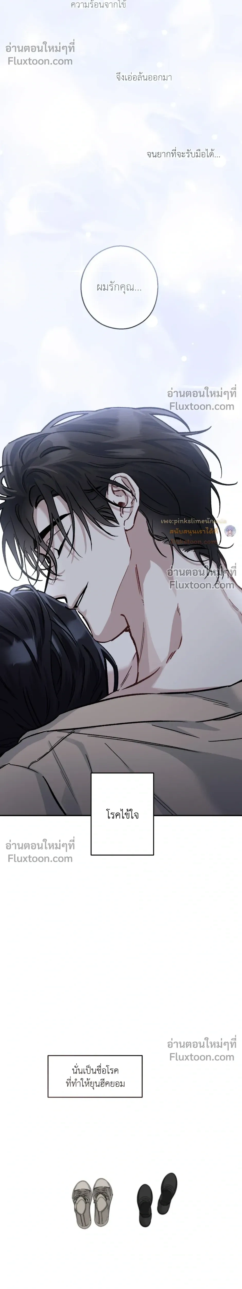 Unrequited Love หน้า 26