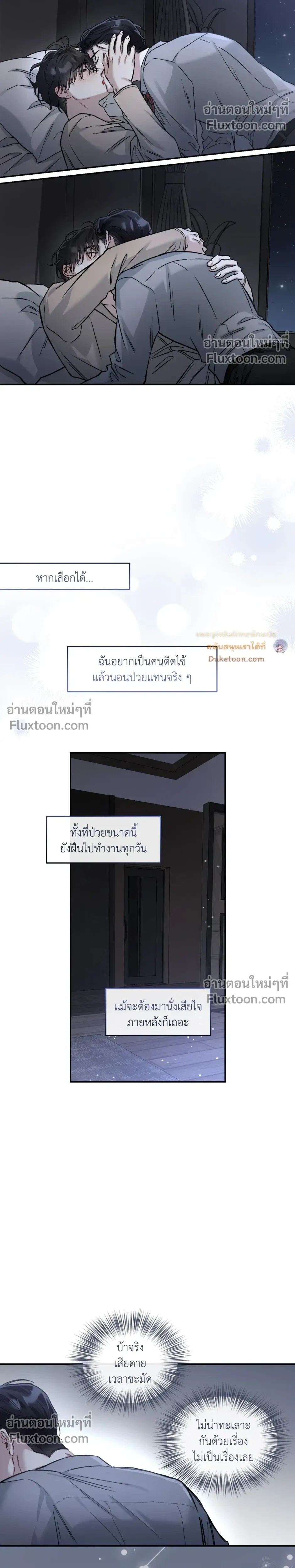 Unrequited Love หน้า 8