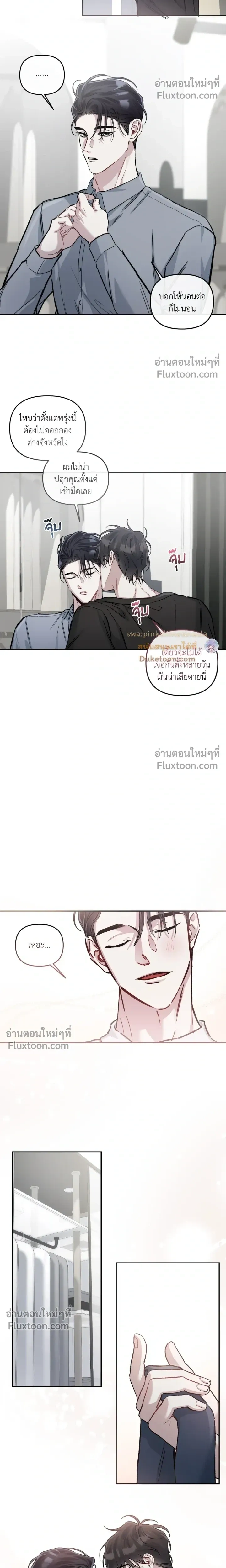 Unrequited Love หน้า 8