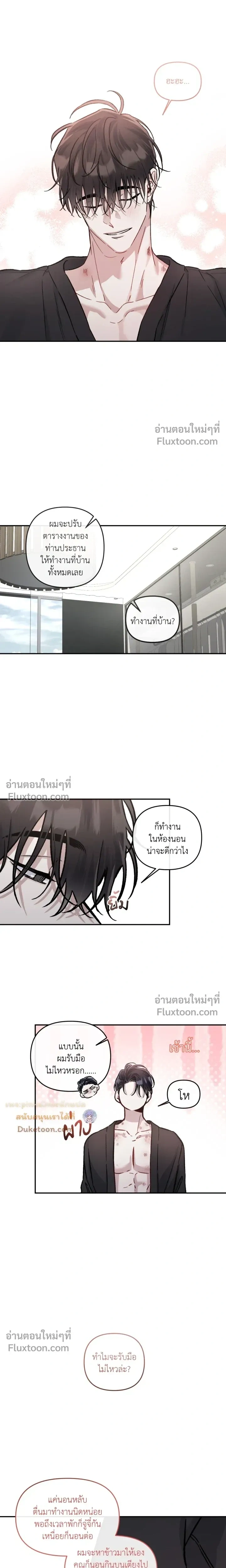 Unrequited Love หน้า 10