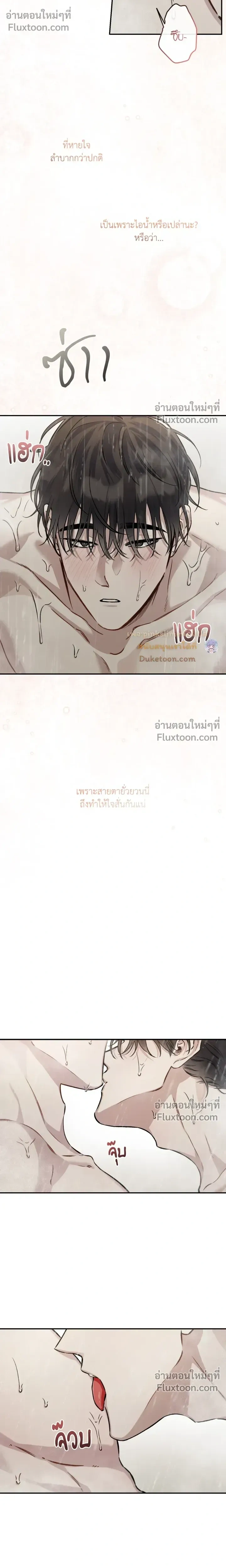 Unrequited Love หน้า 8