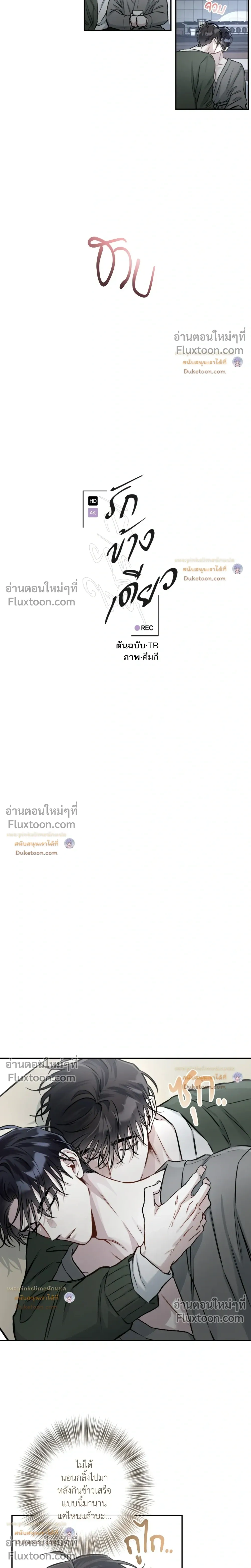 Unrequited Love หน้า 8