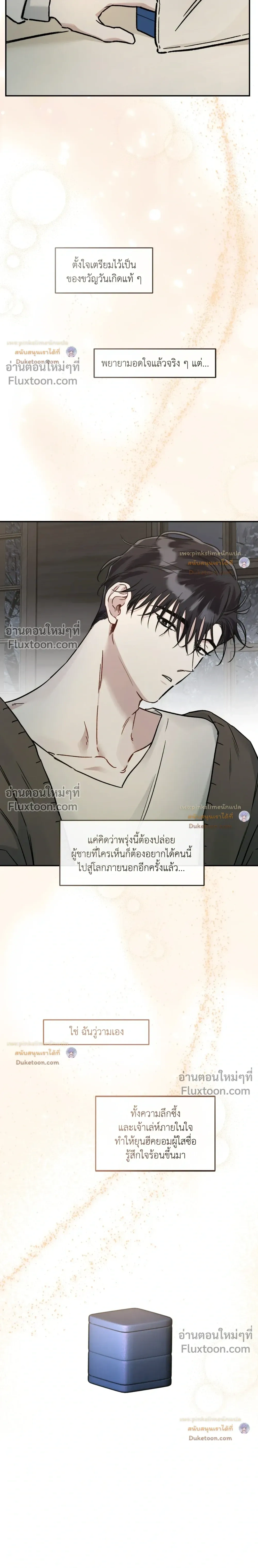 Unrequited Love หน้า 18