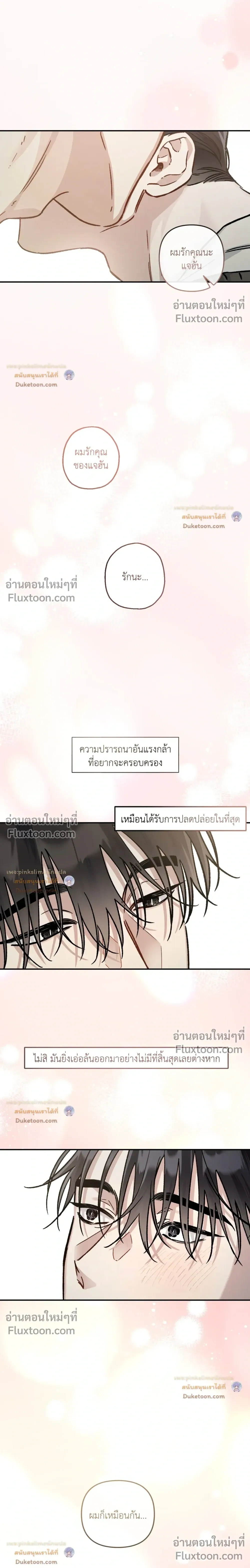 Unrequited Love หน้า 22