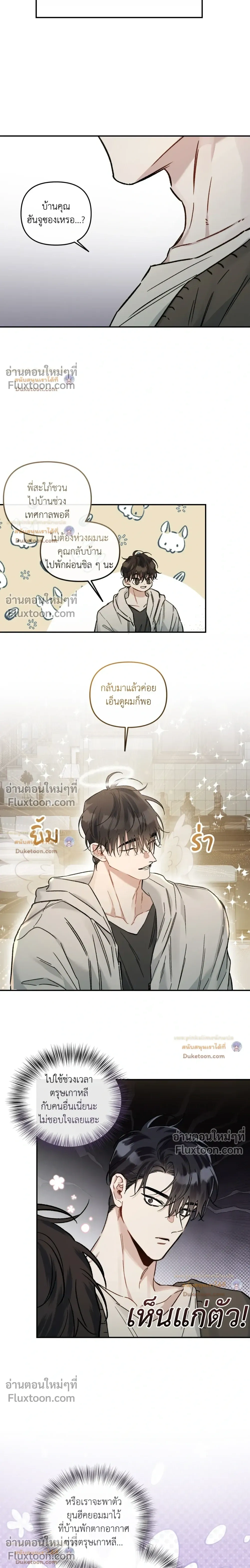 Unrequited Love หน้า 6