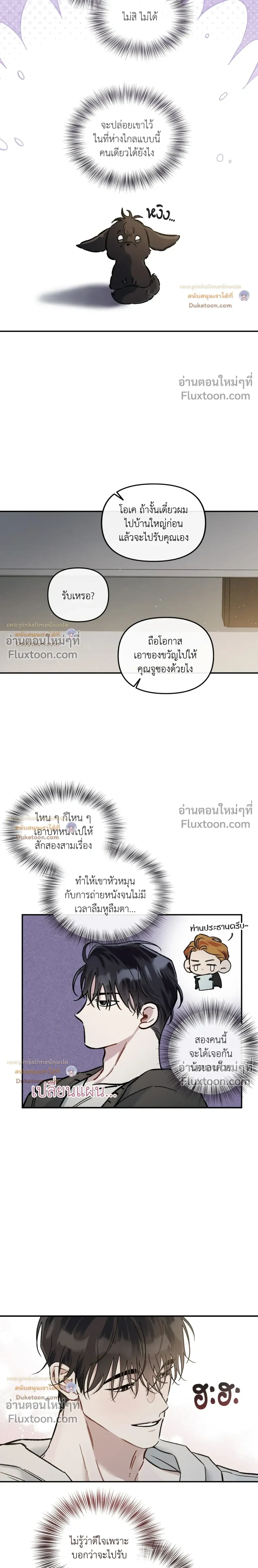 Unrequited Love หน้า 7
