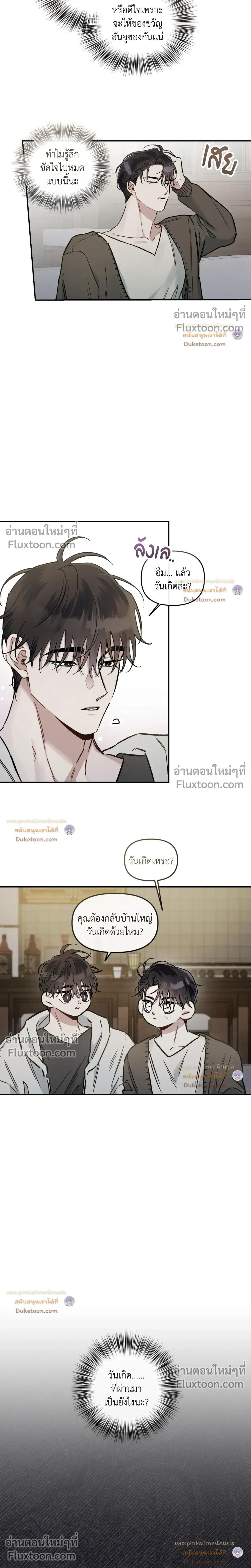 Unrequited Love หน้า 8