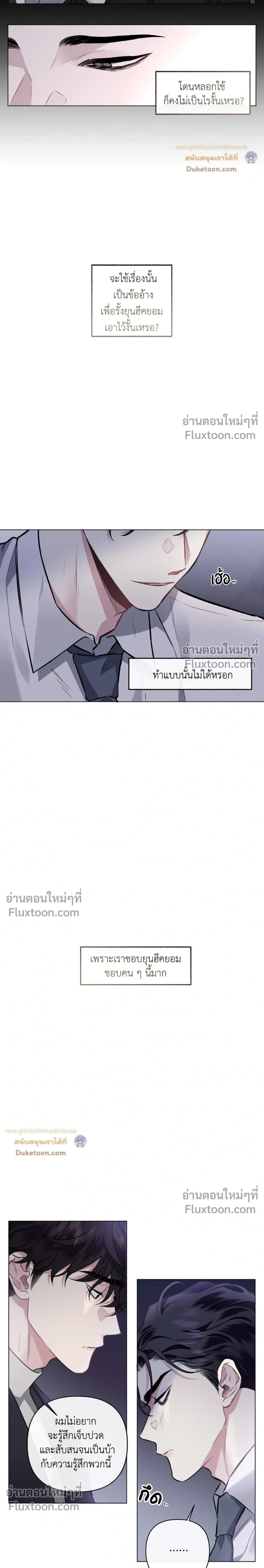Unrequited Love หน้า 3