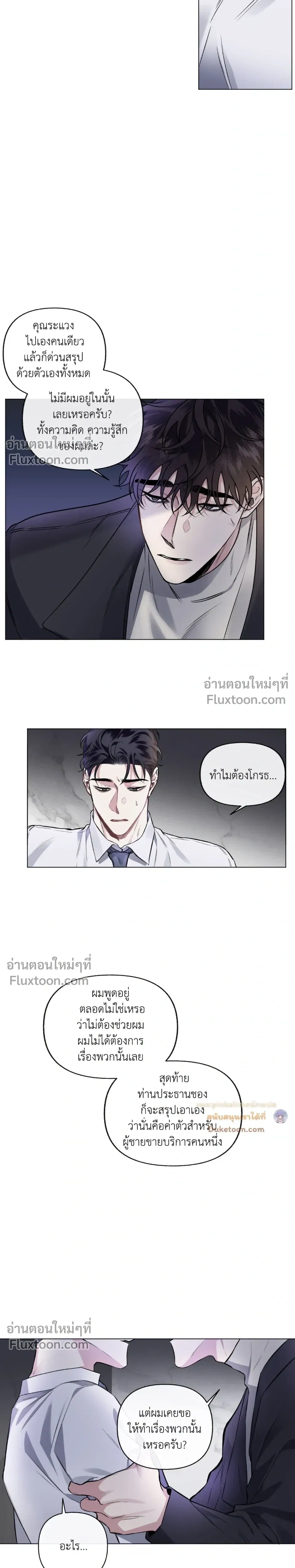 Unrequited Love หน้า 7