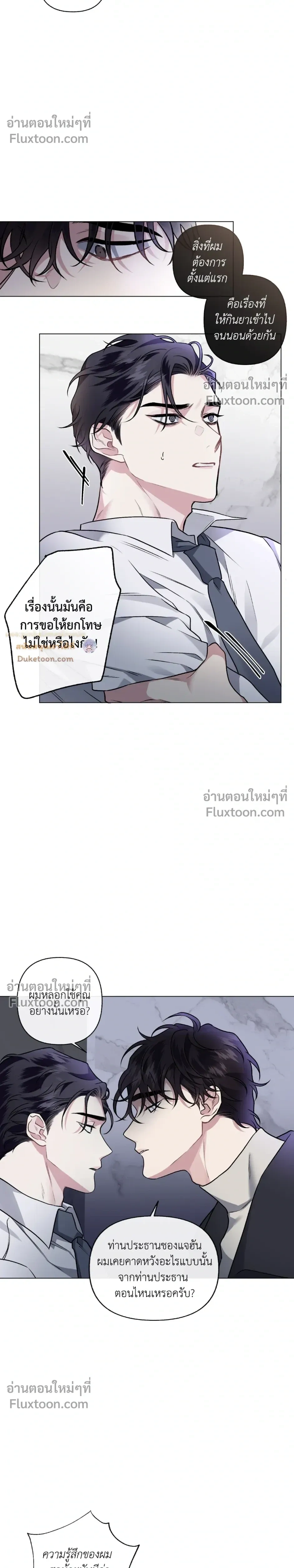Unrequited Love หน้า 8