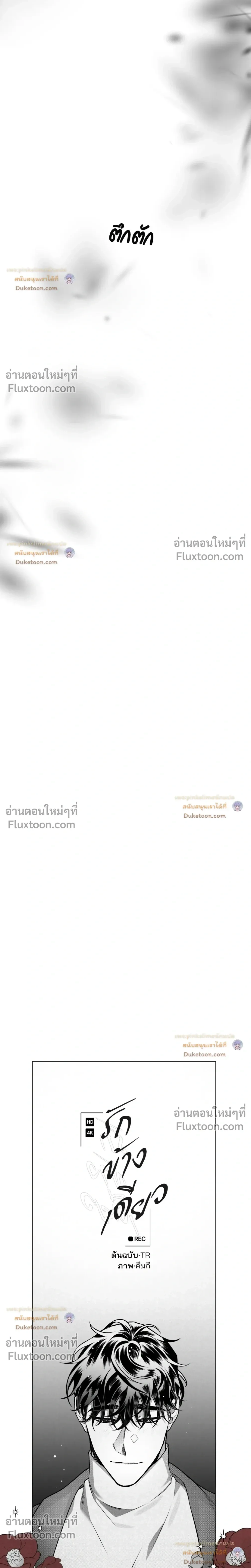 Unrequited Love หน้า 4