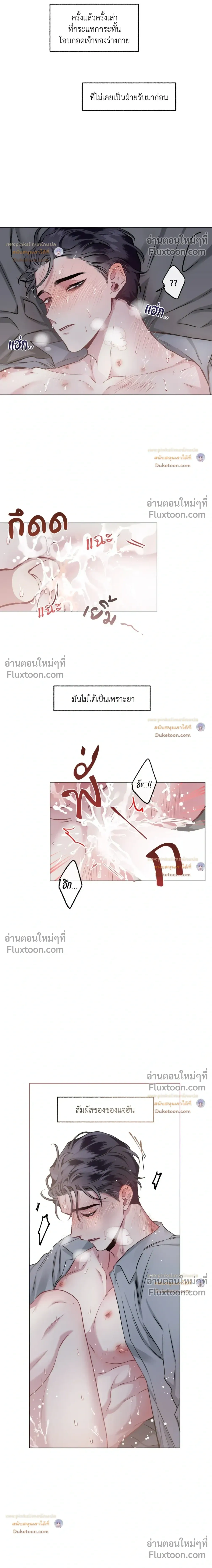 Unrequited Love หน้า 6