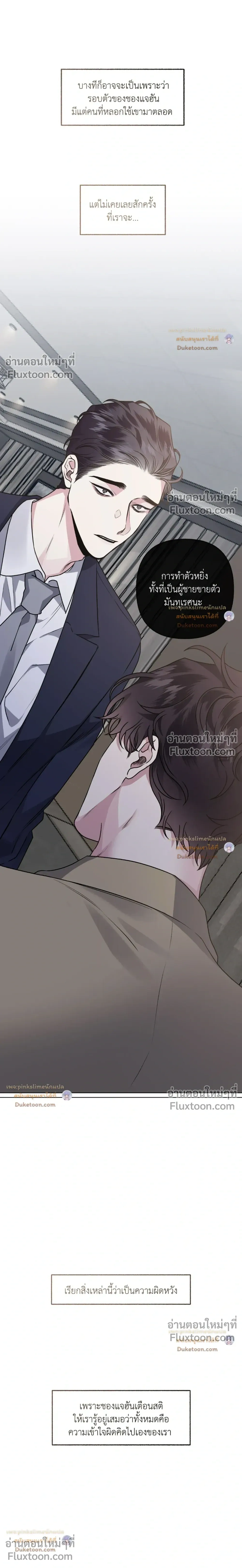 Unrequited Love หน้า 5
