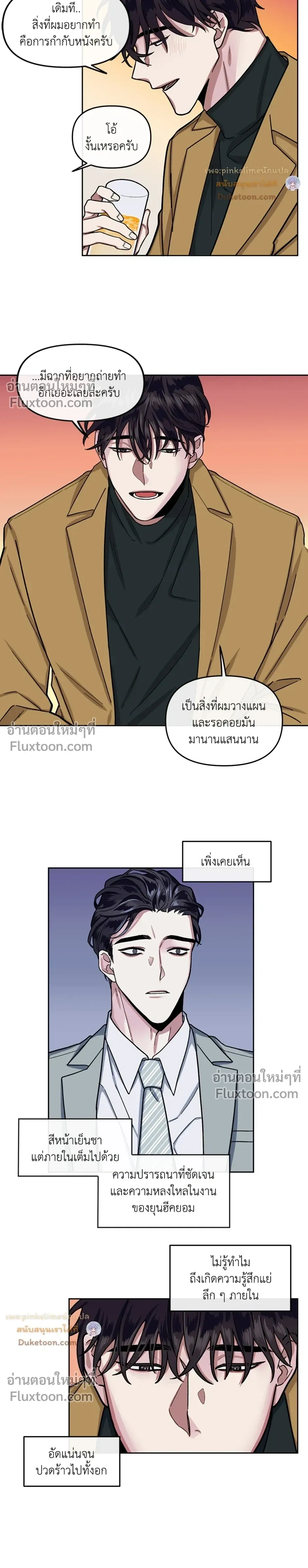 Unrequited Love หน้า 12