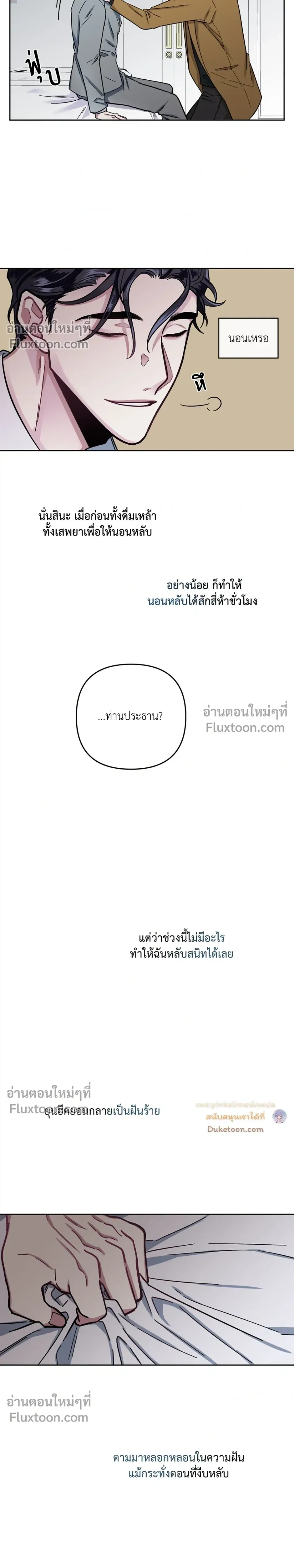 Unrequited Love หน้า 19