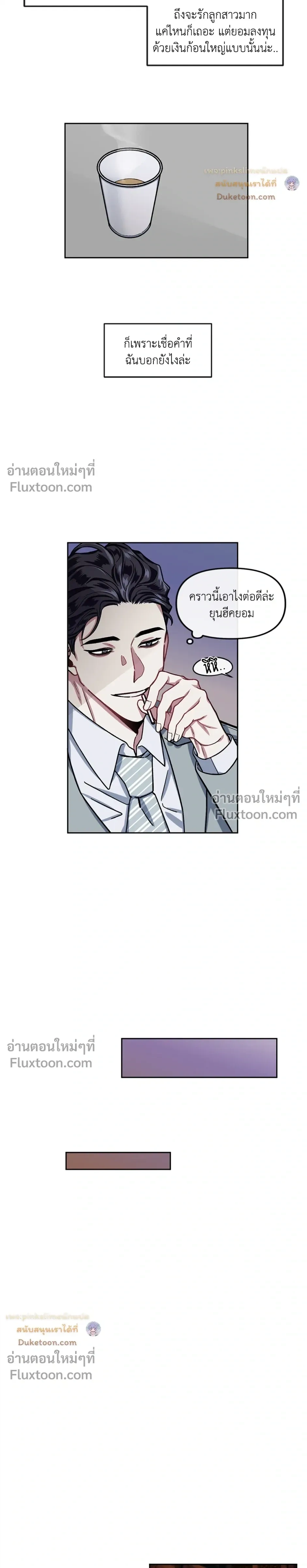 Unrequited Love หน้า 6
